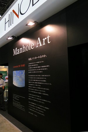 下水道展’13 東京