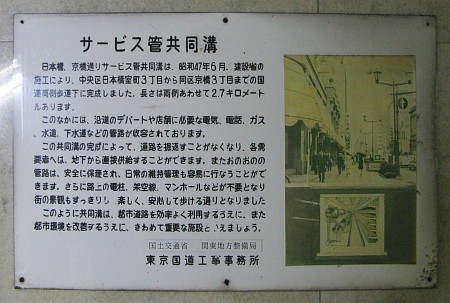 日本橋共同溝