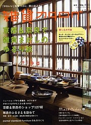 雑貨カタログ 2009年秋号
